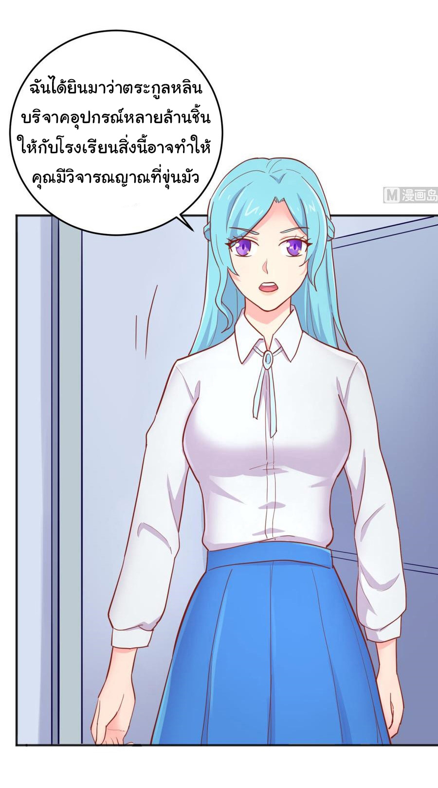 เทพเซียนหมอ ของยัยเทพธิดา ตอนที่ 59 หน้า 21