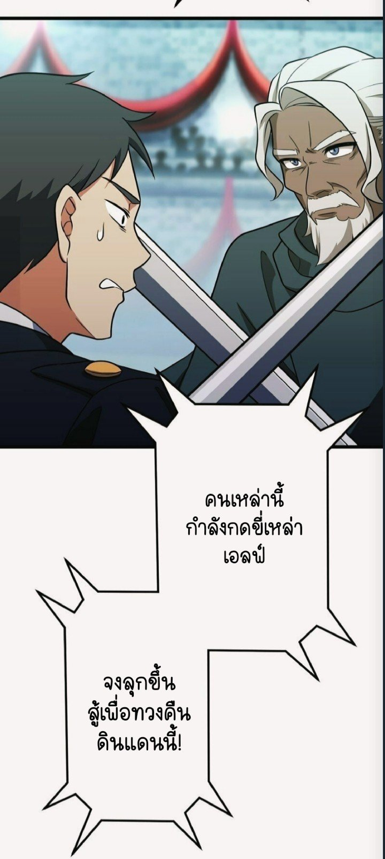 ฉันกลับชาติมาเกิดใหม่เป็นก็อบลินระดับ SSS ตอนที่ 41 หน้า 23