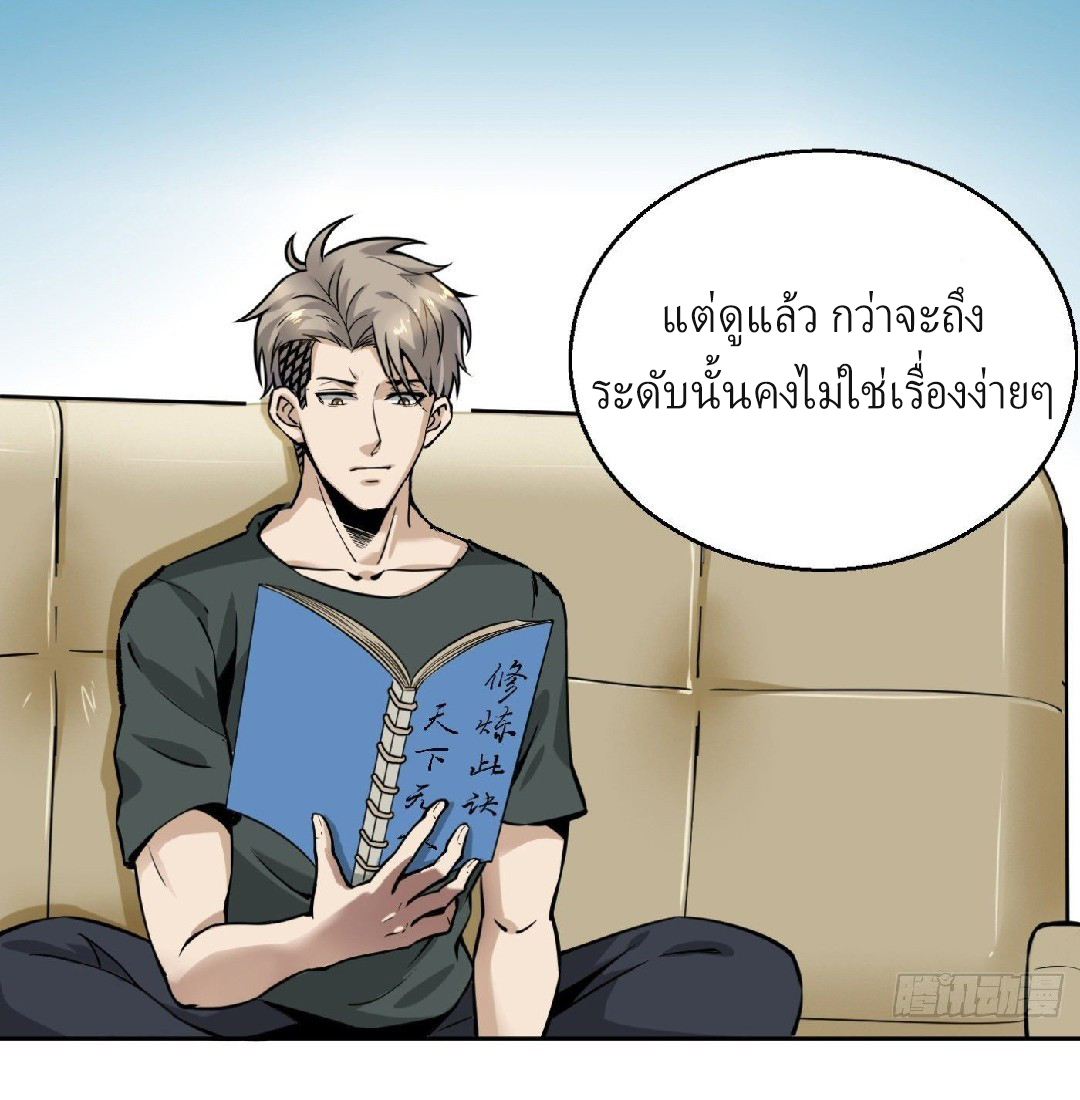 ยอดคนอัจฉริยะ ซุปเปอร์ไวรัสกลายพันธุ์ ตอนที่ 9 หน้า 28