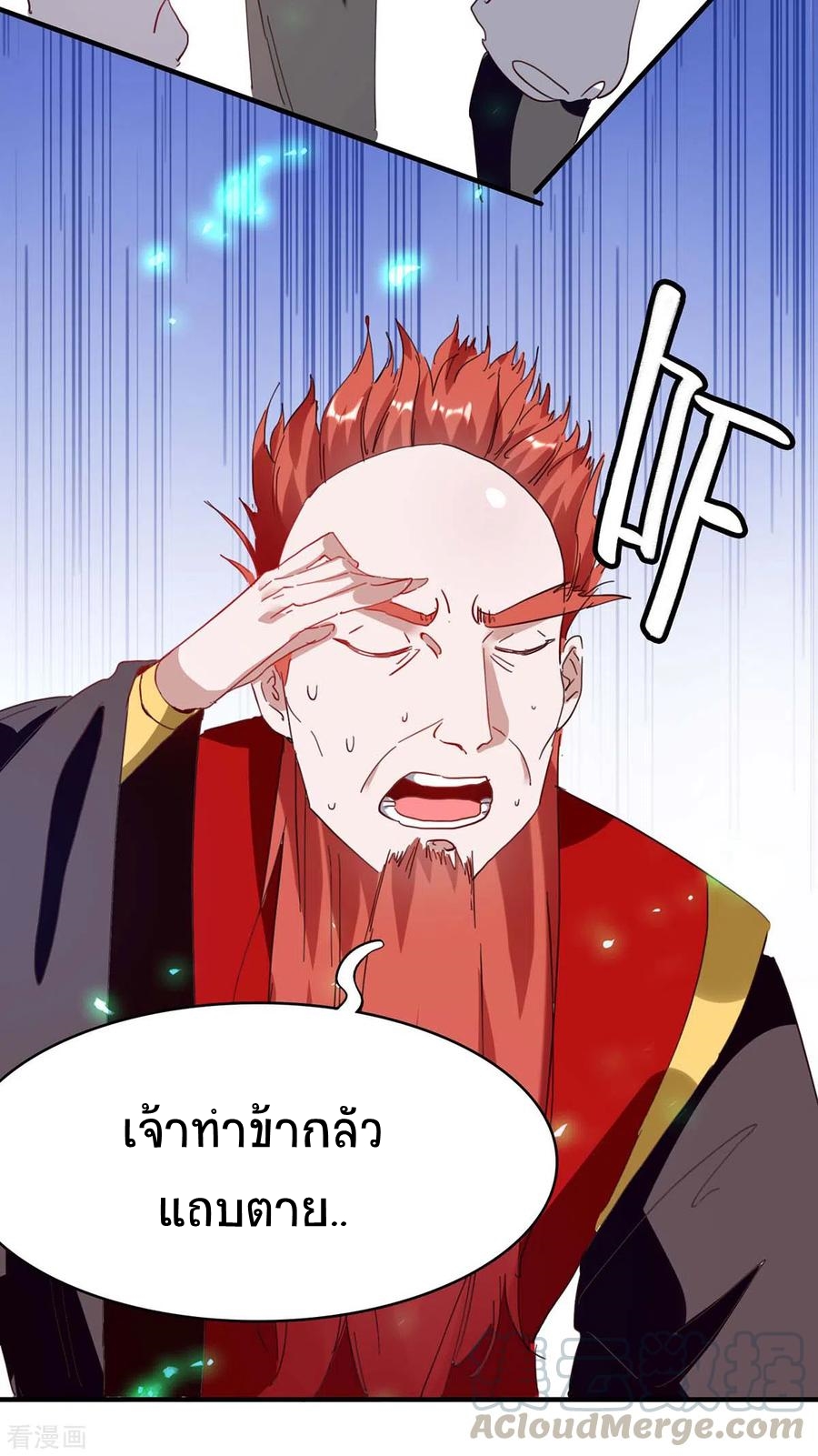 การกลับมาของจักพรรดิ์ ตอนที่ 197 หน้า 16