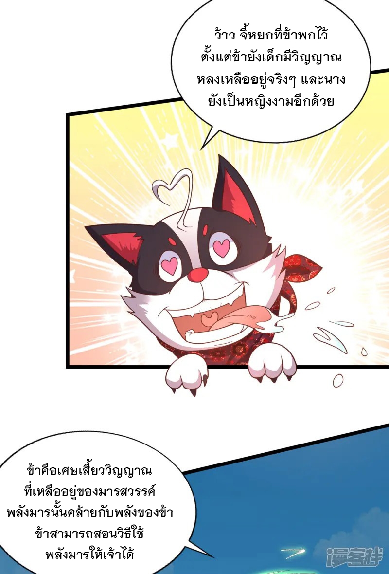 การกลับมาของเทพมาร ตอนที่ 27 หน้า 25