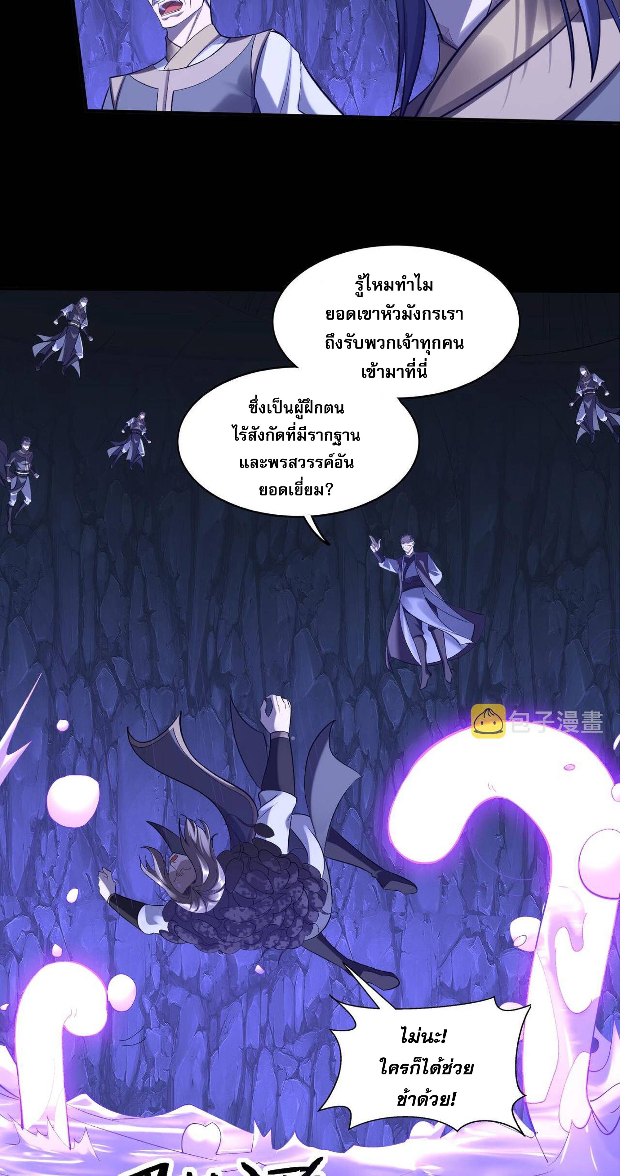 Starting with the Transmigration เกิดใหม่ในต่างโลกกับระบบคำสาปมรณะ (ชนจีน) ตอนที่ 55 หน้า 10