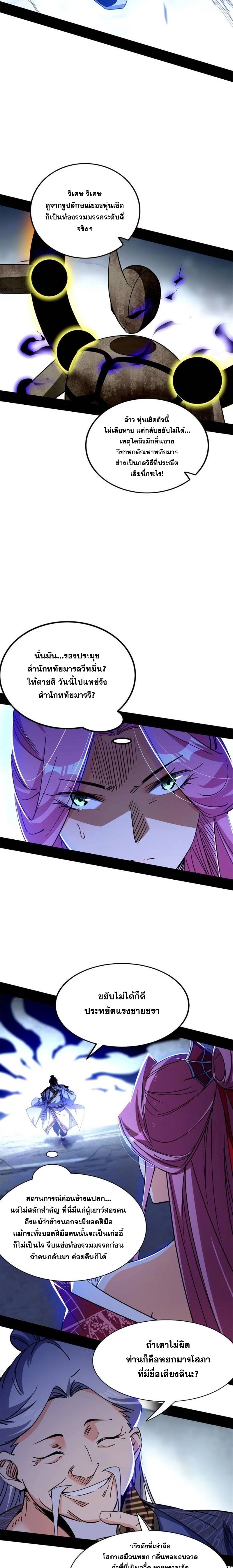 I'm an Evil God ข้าคือจักรพรรดิปีศาจ ตอนที่ 283 หน้า 4