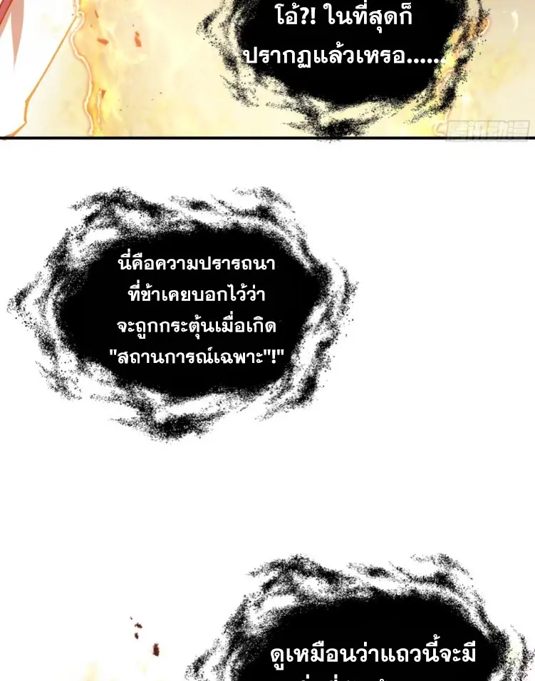 Debt to a Dark God เป็นหนี้มหาศาล ผมถูกบังคับให้เป็นคนทำงานให้เทพมาร ตอนที่ 5 หน้า 58