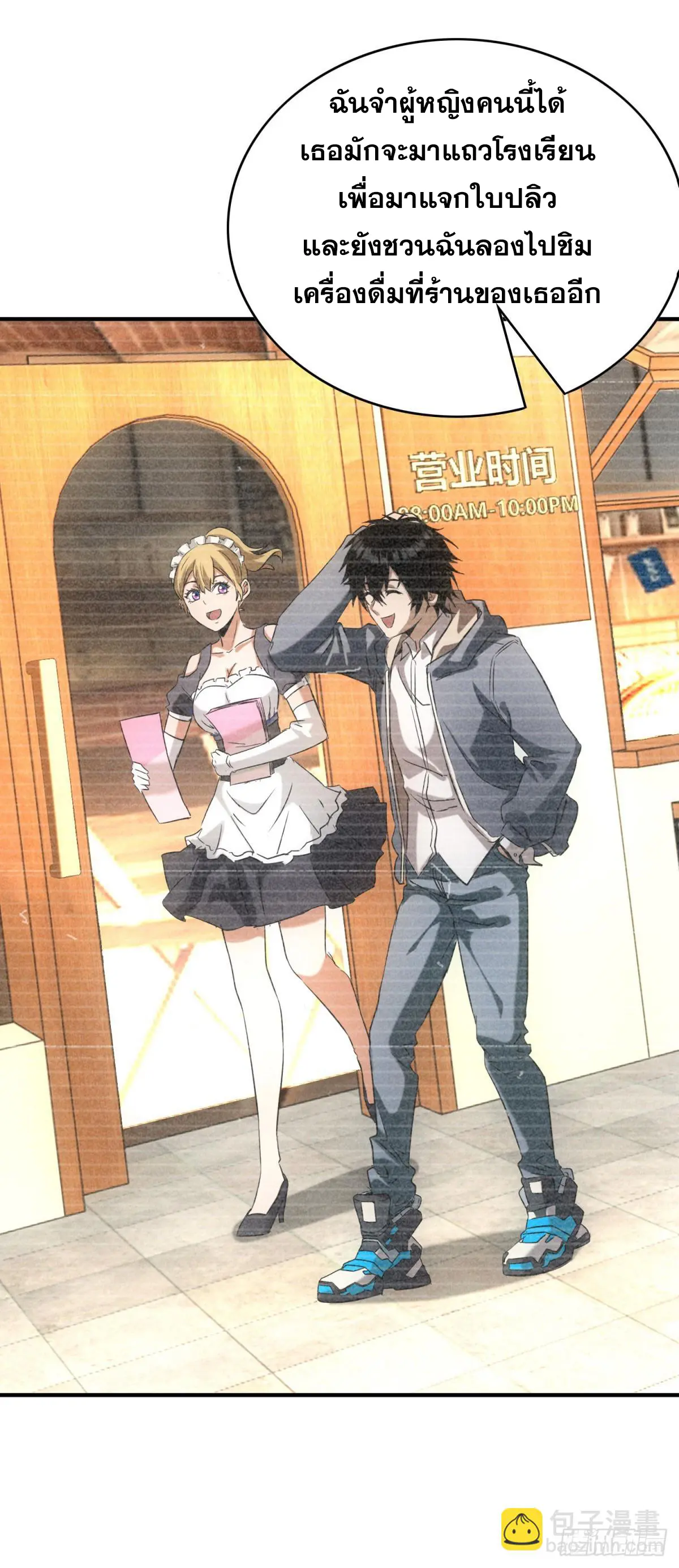 ผมมาเปิดร้านแผงลอยในวันสิ้นโลก ตอนที่ 4 หน้า 45