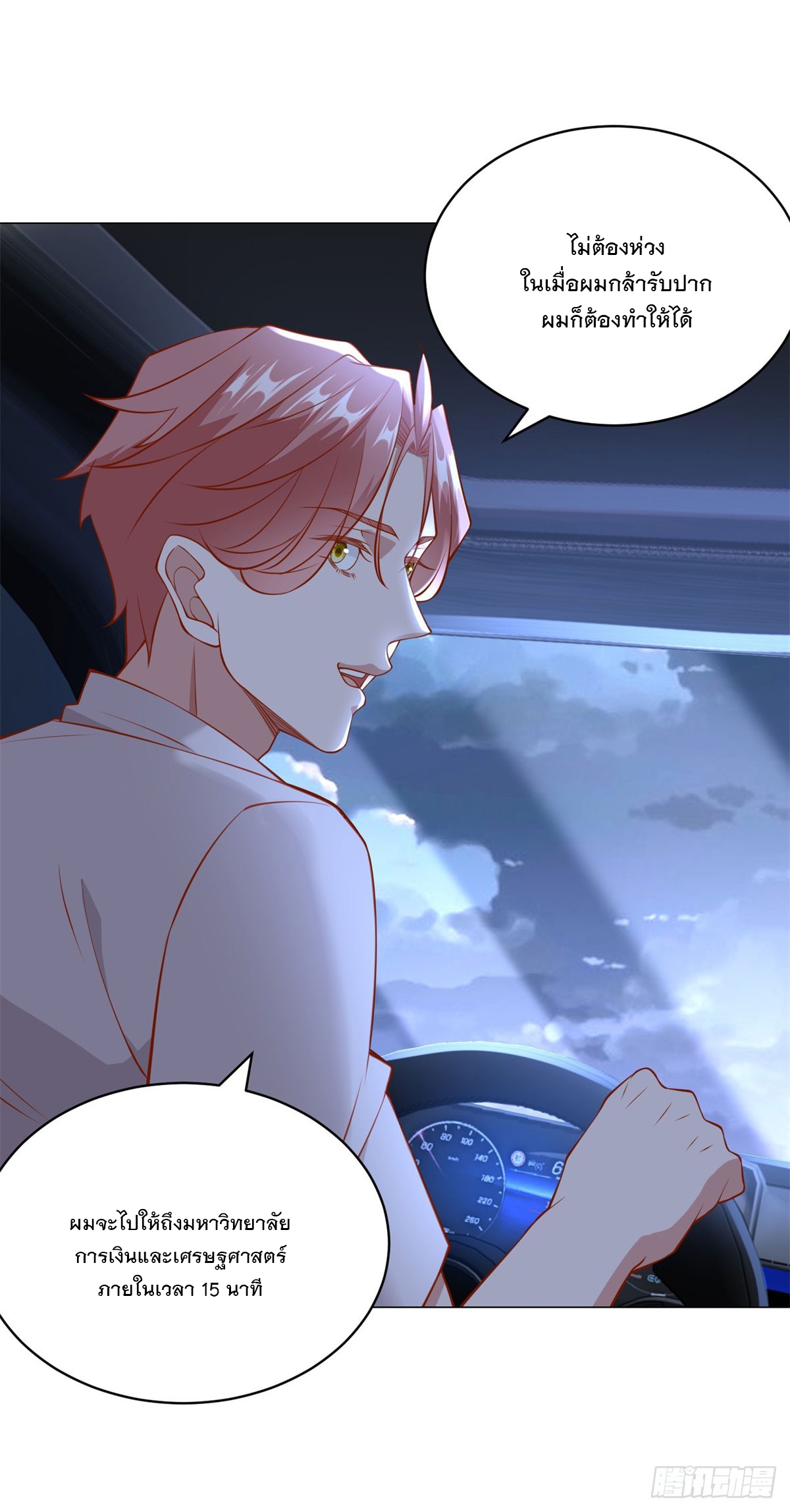 ฉันมีระบบเรียกรถในตำนานสุดเทพ ตอนที่ 15 หน้า 31