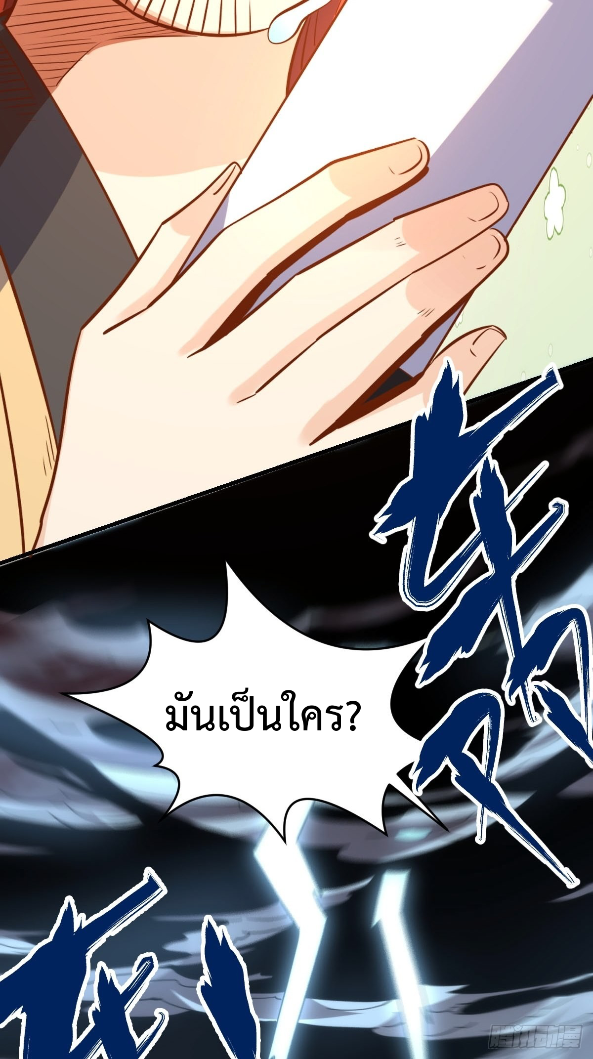 กลายเป็นว่าข้าคือจอมยุทธ์ผู้ยิ่งใหญ่ ตอนที่ 99 หน้า 25