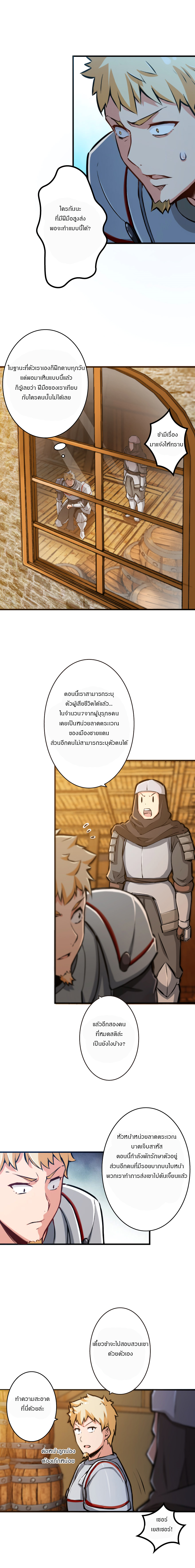 ปล่อยแม่มดคนนั้นซะ ตอนที่ 25 หน้า 2