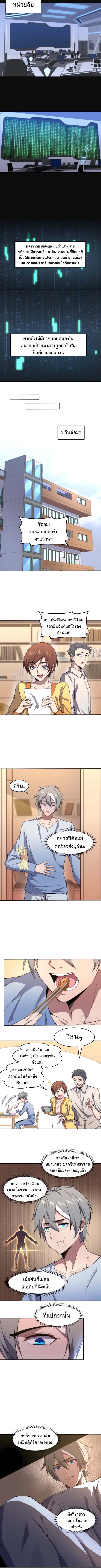 The Age Of Genes ตอนที่ 5 หน้า 3