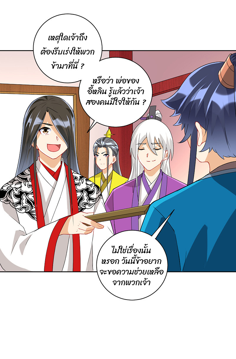 ข้ารับใช้ชั้นหนึ่ง ตอนที่ 172 หน้า 2