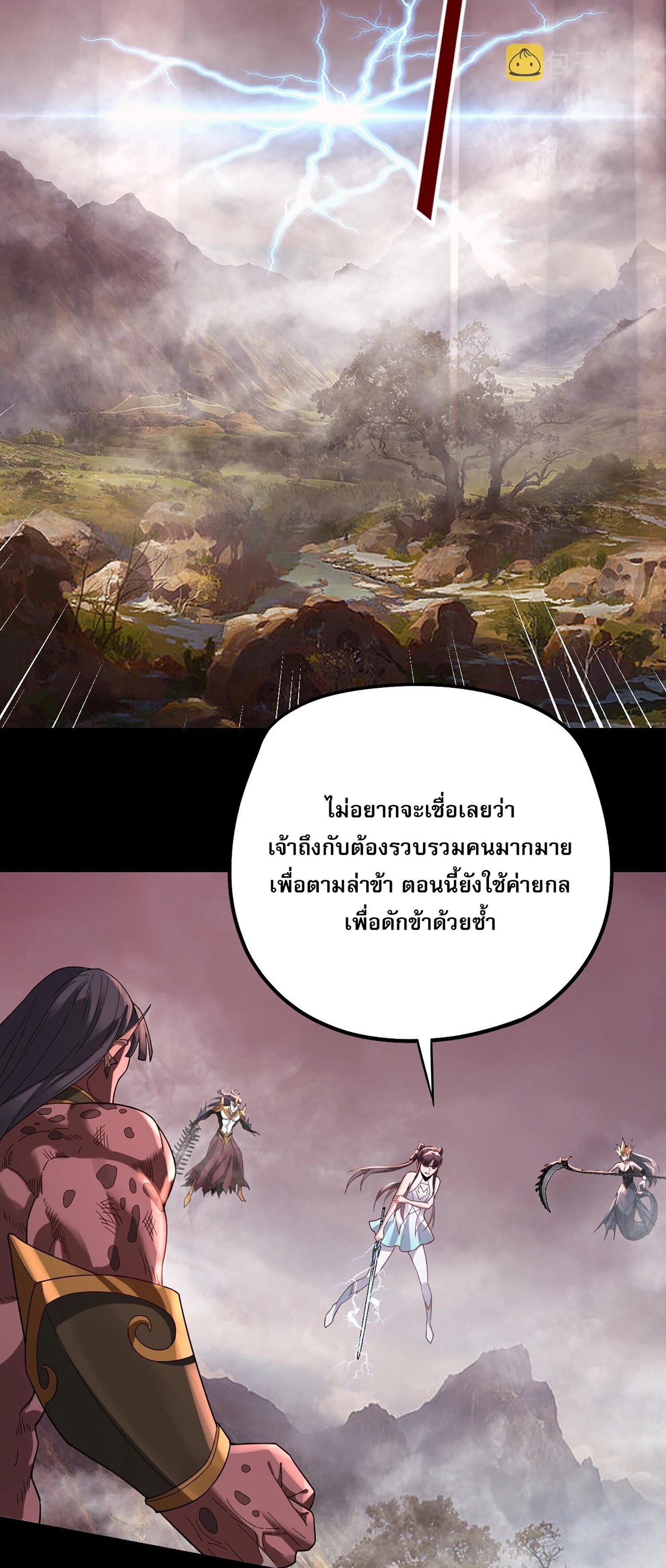 ข้าคือจอมวายร้ายผู้ยิ่งใหญ่ (ชนจีนก่อนใคร) ตอนที่ 55 หน้า 34