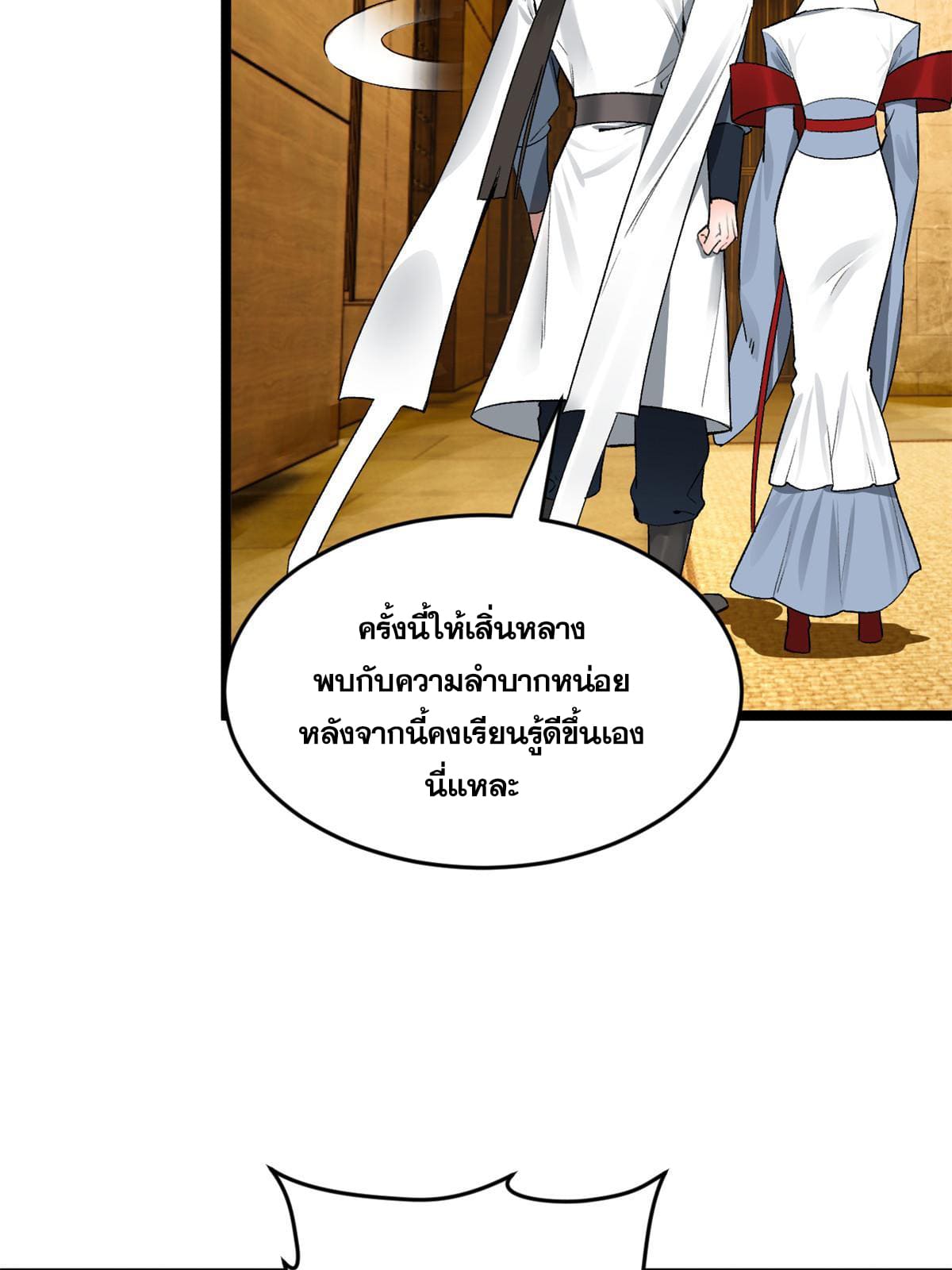 ลูกเขยที่แกร่งสุดในปฐพี (ทันจีน) ตอนที่ 30 หน้า 32