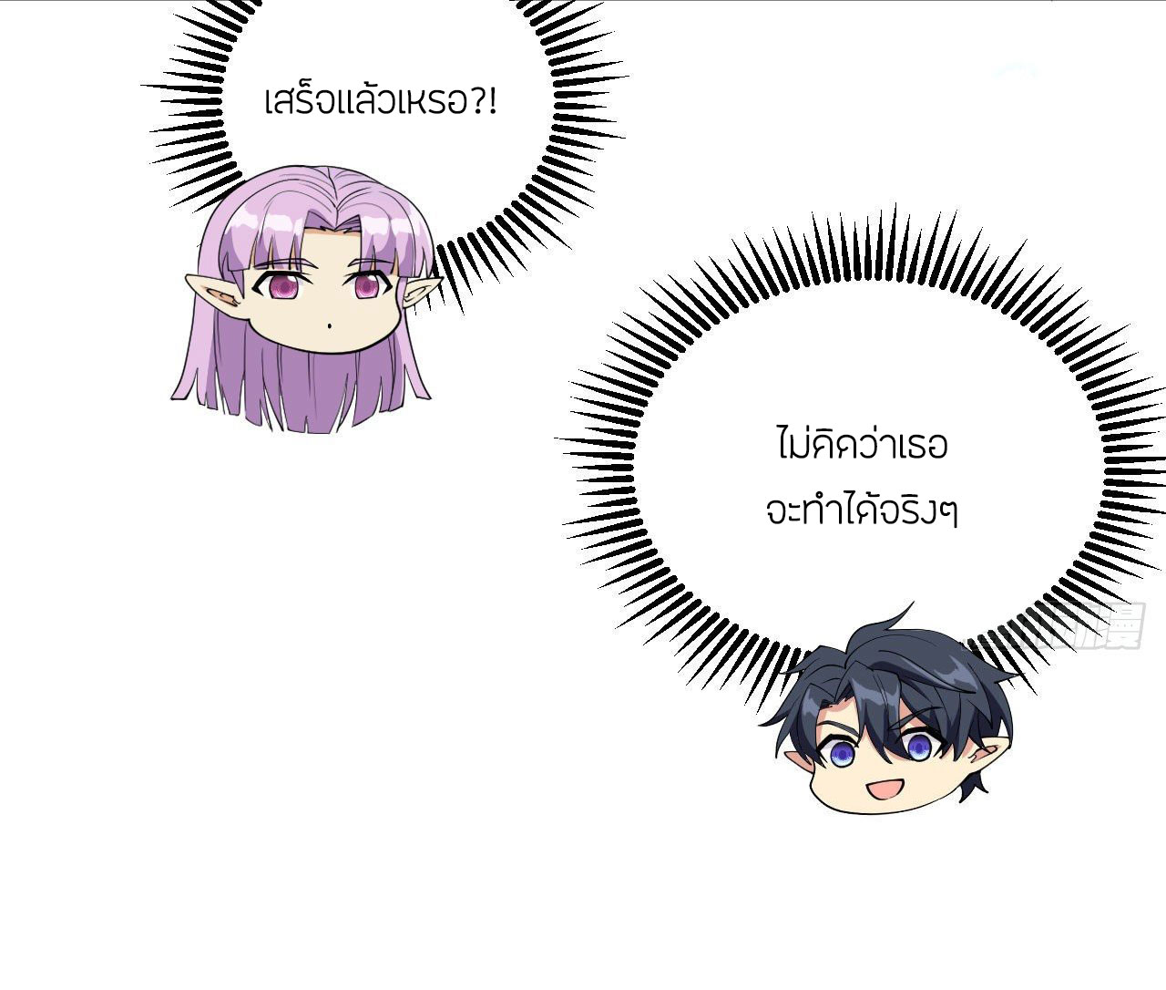 Magician from The Future ตอนที่ 28 หน้า 46