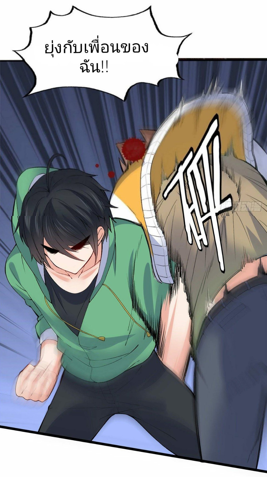 อยู่ดีดีผมก็เป็นลูกเขยราชามังกร ตอนที่ 23 หน้า 11