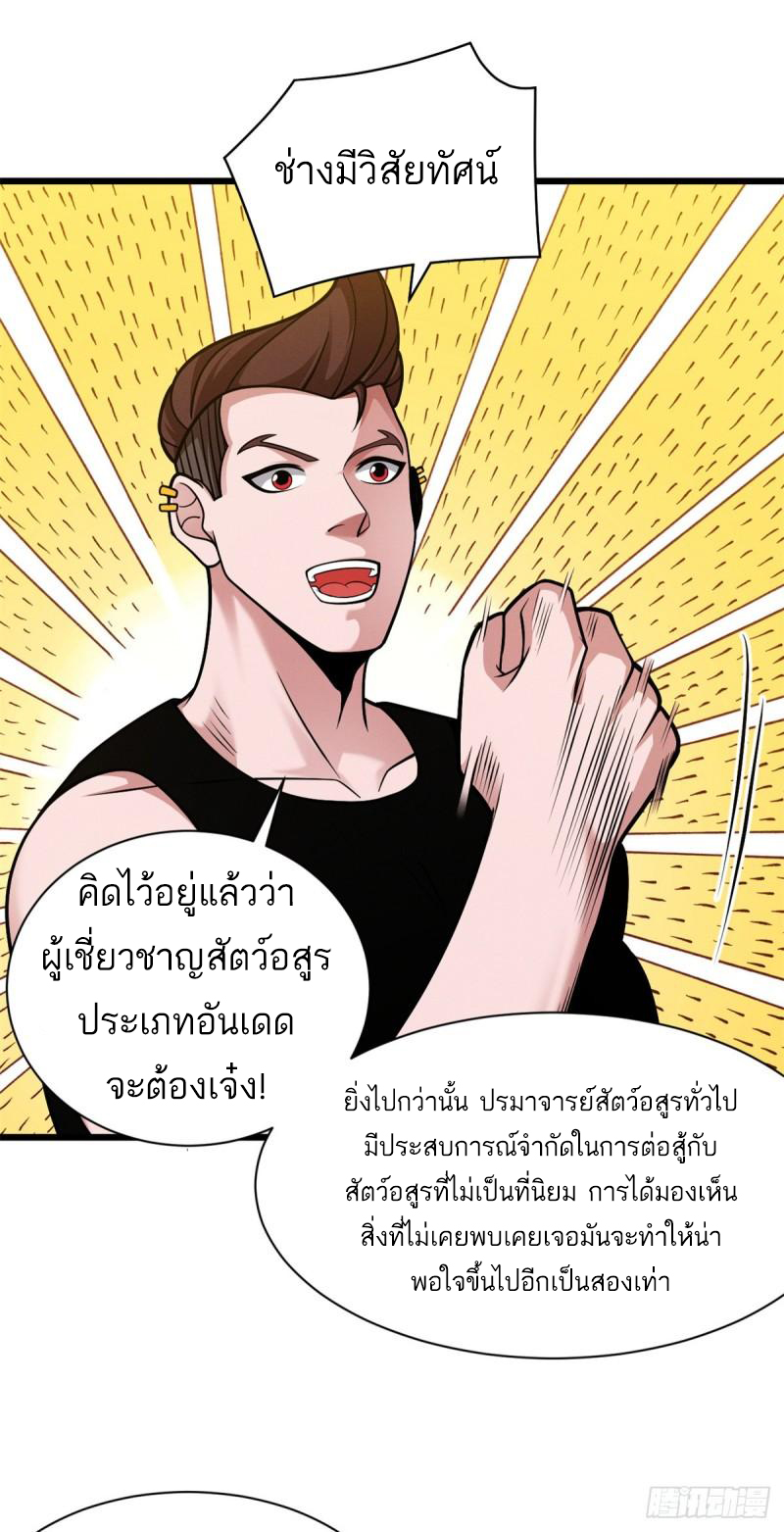 โคตรเทพร้านสัตว์อสูร ตอนที่ 42 หน้า 5