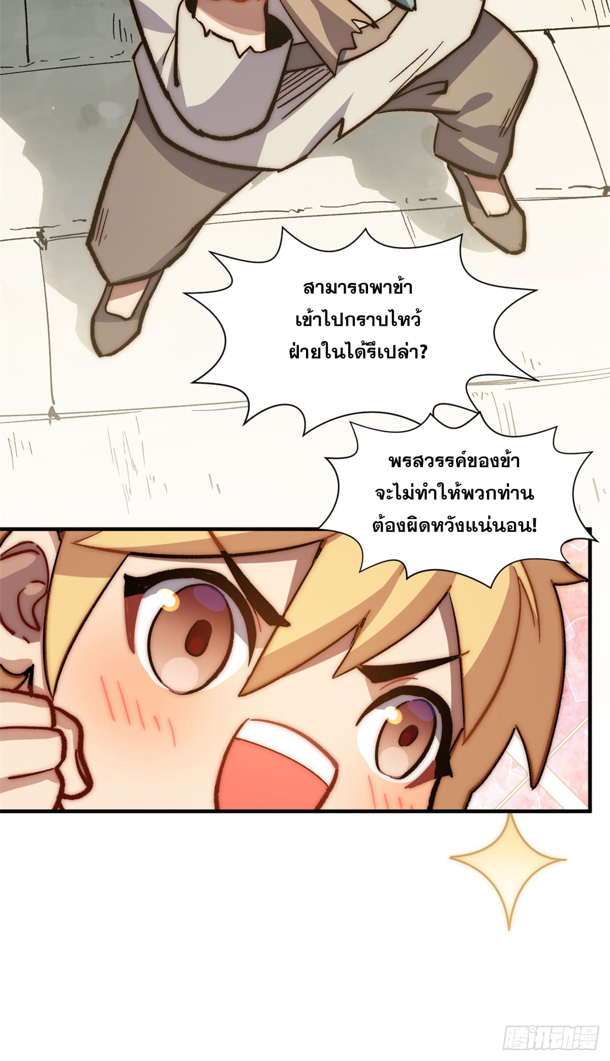ระบบสุ่มดวงชะตา(ทันจีน) ตอนที่ 55 หน้า 45
