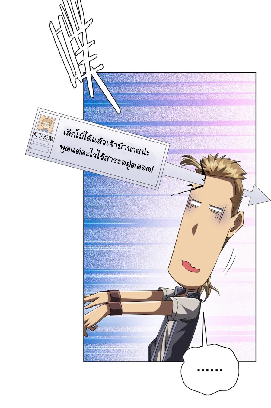 Start with trillions of coins ตอนที่ 44 หน้า 45