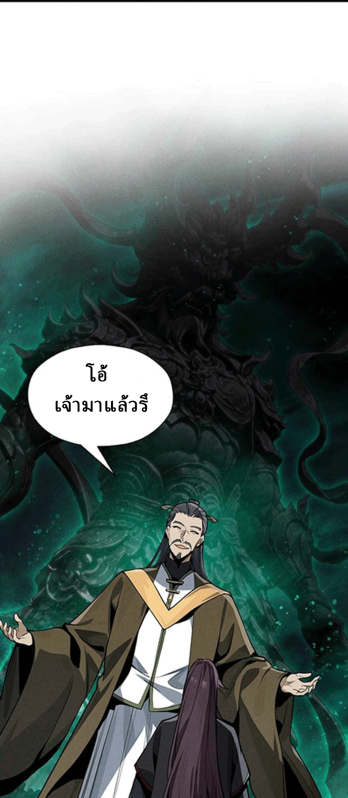 จอมมารสุดแกร่ง ล้างแค้นศิษย์ทรยศ ตอนที่ 45 หน้า 28