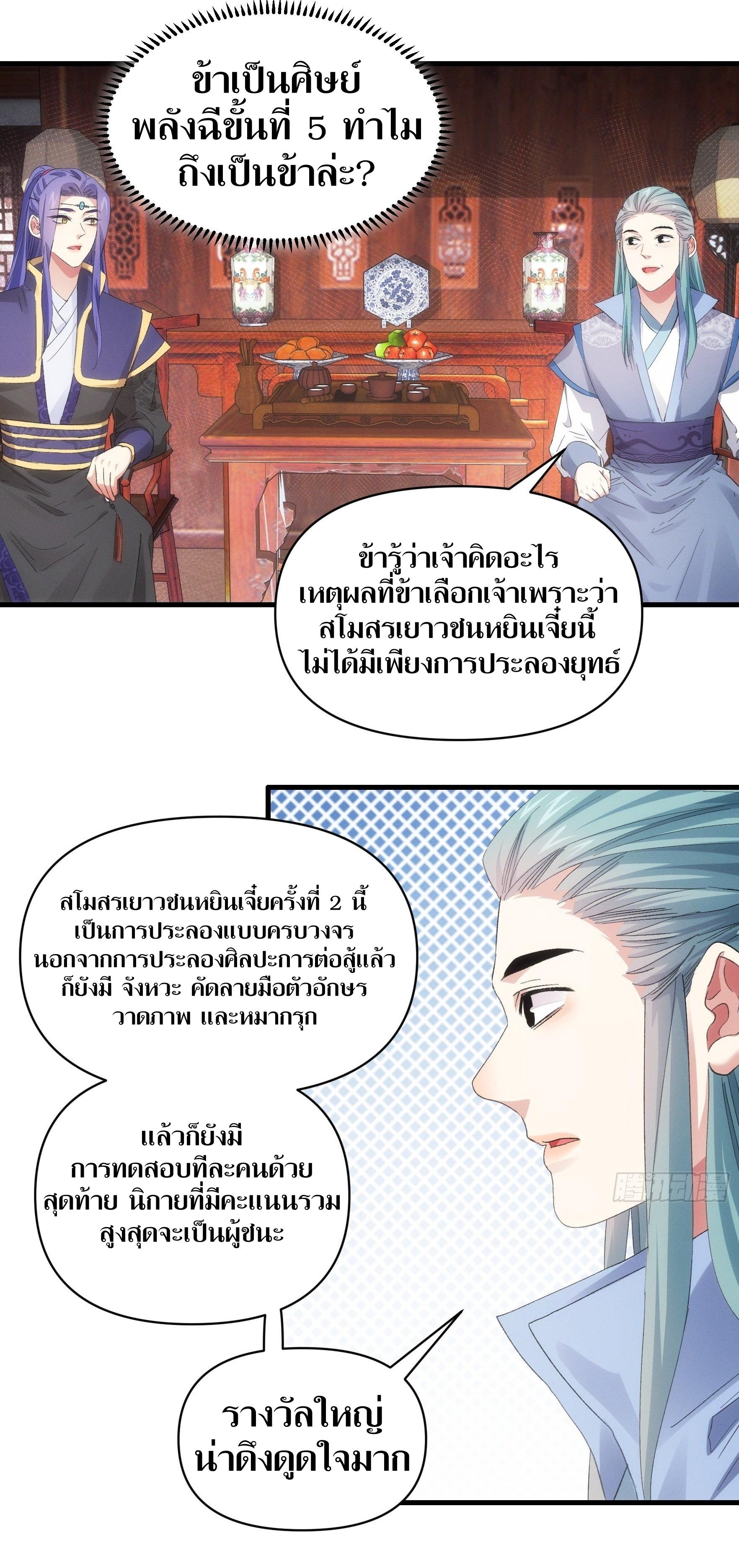 ข้าแค่ไม่เล่นไพ่ตามเกม ตอนที่ 49 หน้า 10