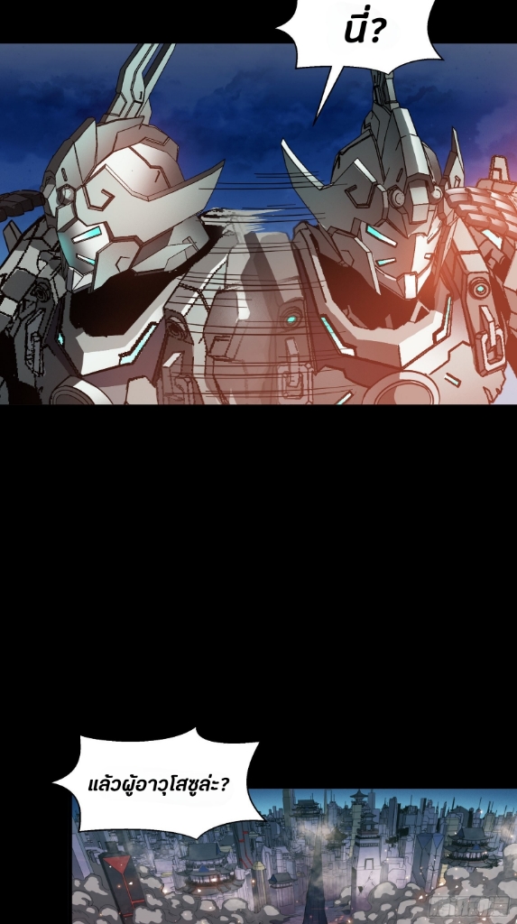 Legend of Star Genera ชนจีน ตอนที่ 43 หน้า 17