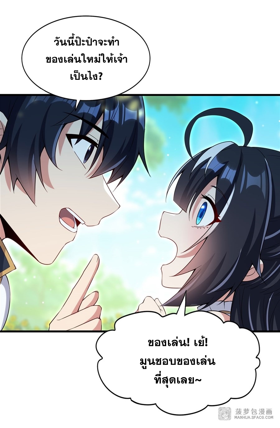 Shut Up, Evil Dragon! หุบปากซะยัยมังกรร้ายข้าไม่อยากมีลูกกับเจ้าอีกแล้ว ตอนที่ 17 หน้า 36