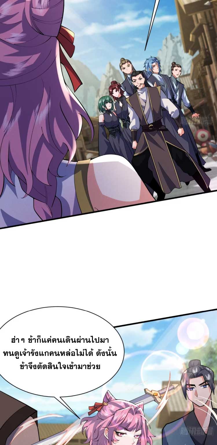 ภรรยาของข้าคือคนสำคัญแห่งสวรรค์ ตอนที่ 30 หน้า 12