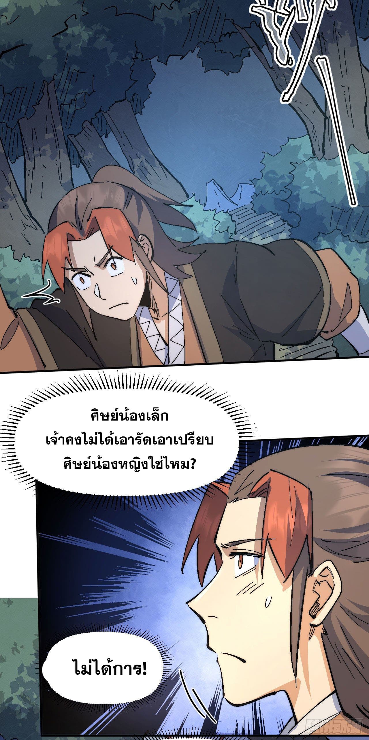 ตูข้านี่แหละเทพ (ทันจีน) ตอนที่ 115 หน้า 32