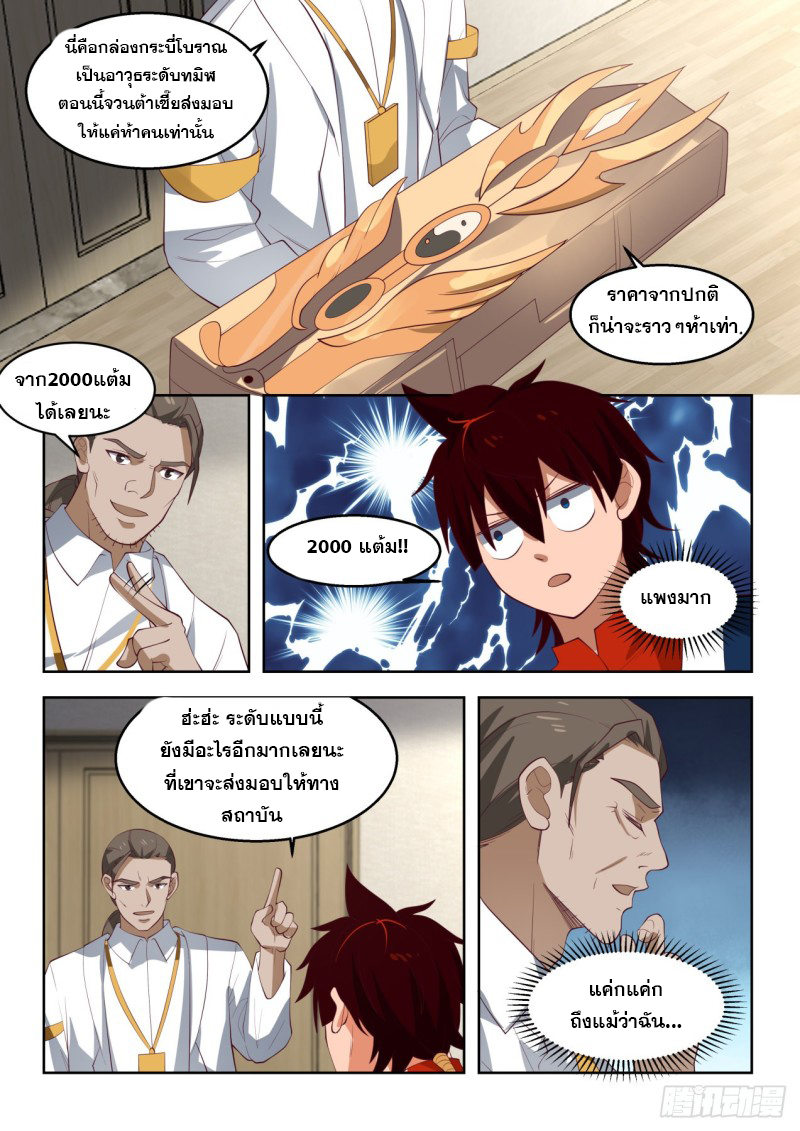 หมื่นเผ่าภัยพิบัติ ตอนที่ 102 หน้า 7