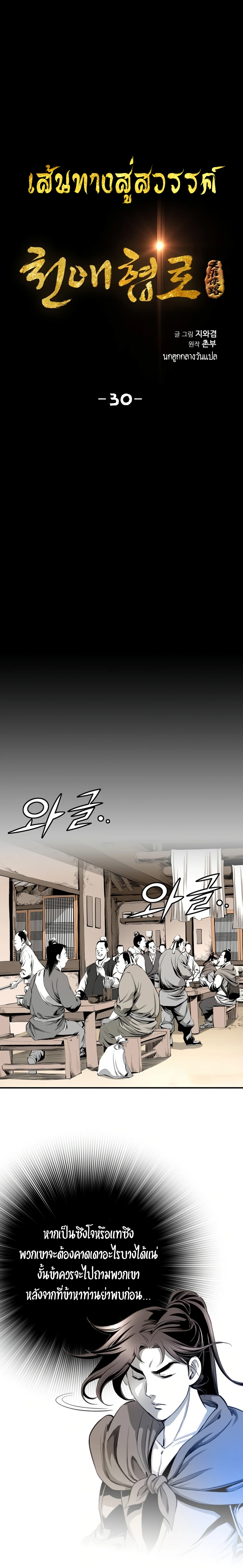 เส้นทางสู่สวรรค์ ตอนที่ 31 หน้า 2
