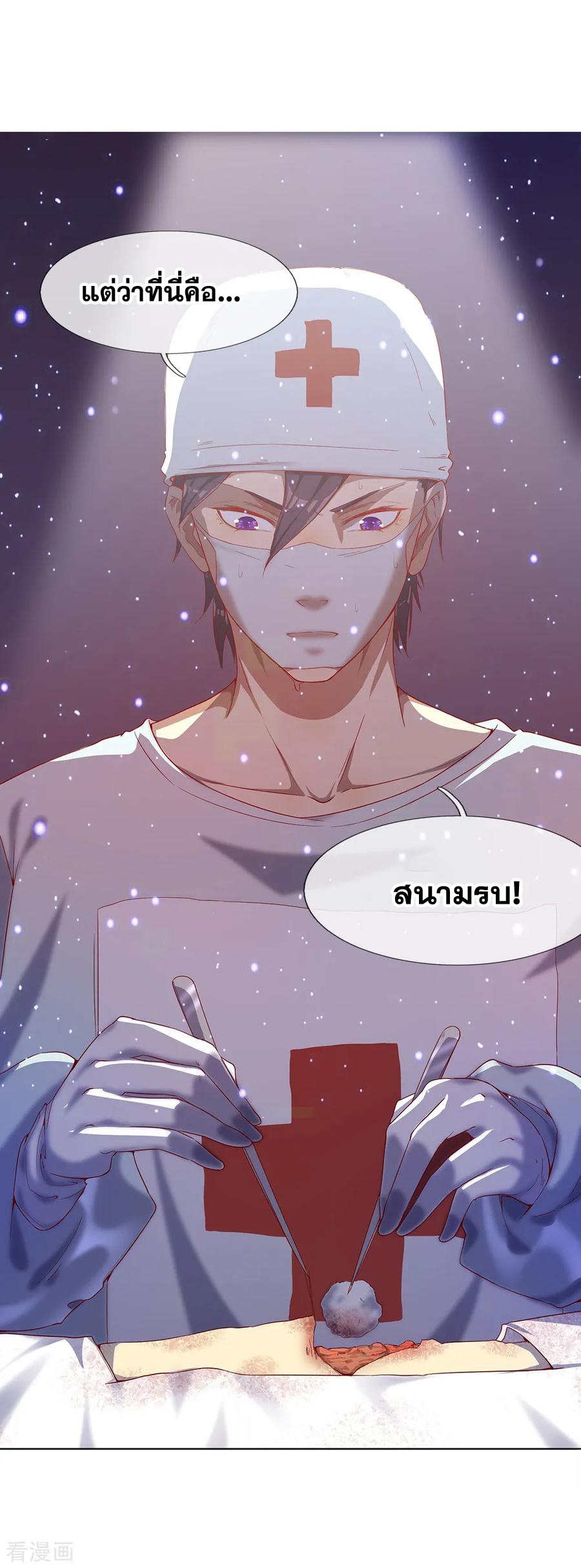 มหาเทพเซียนหมอ ตอนที่ 1 หน้า 10