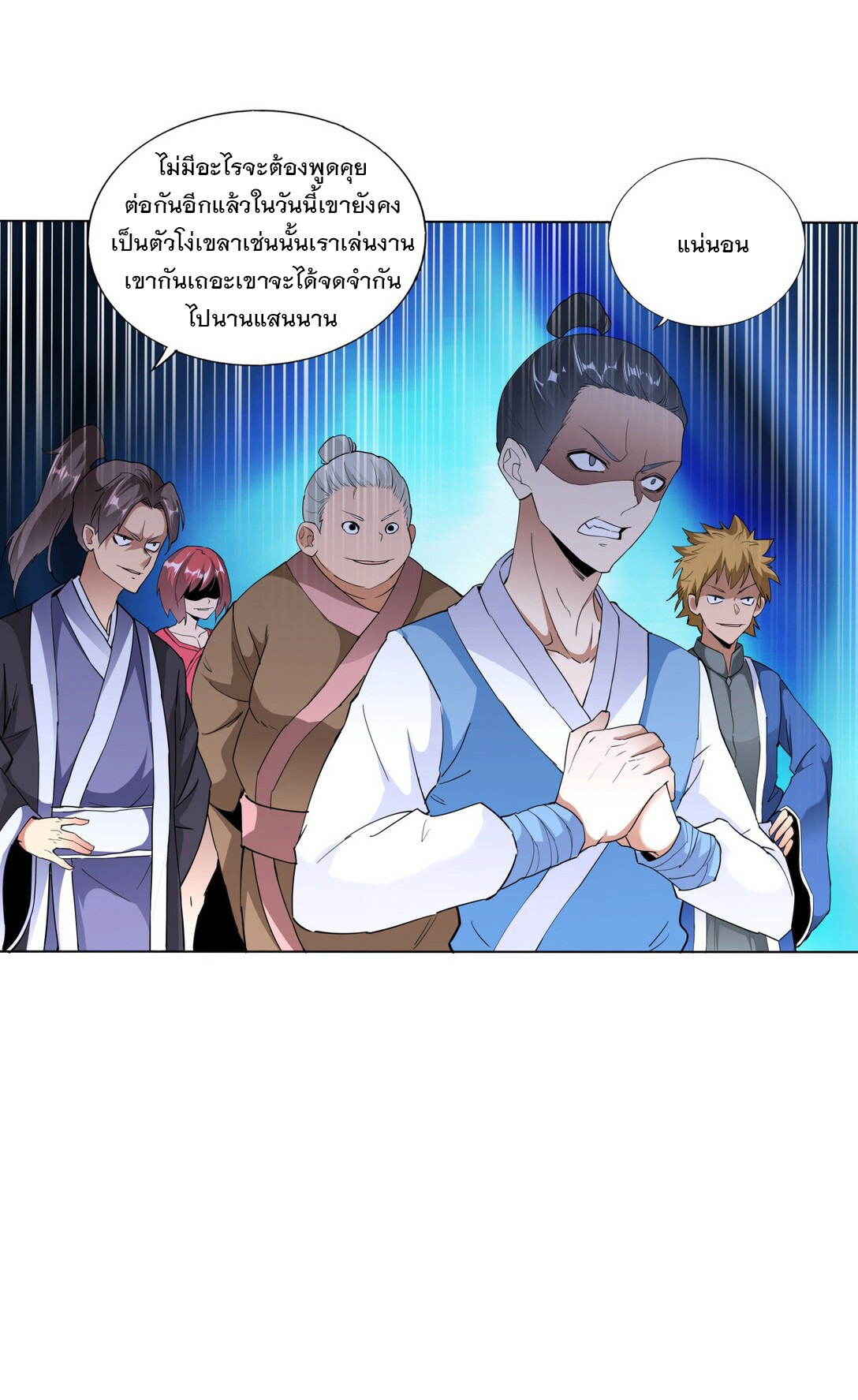 มหาเทพเอกะหมื่นบรรพกาล (จบ) ตอนที่ 21 หน้า 34