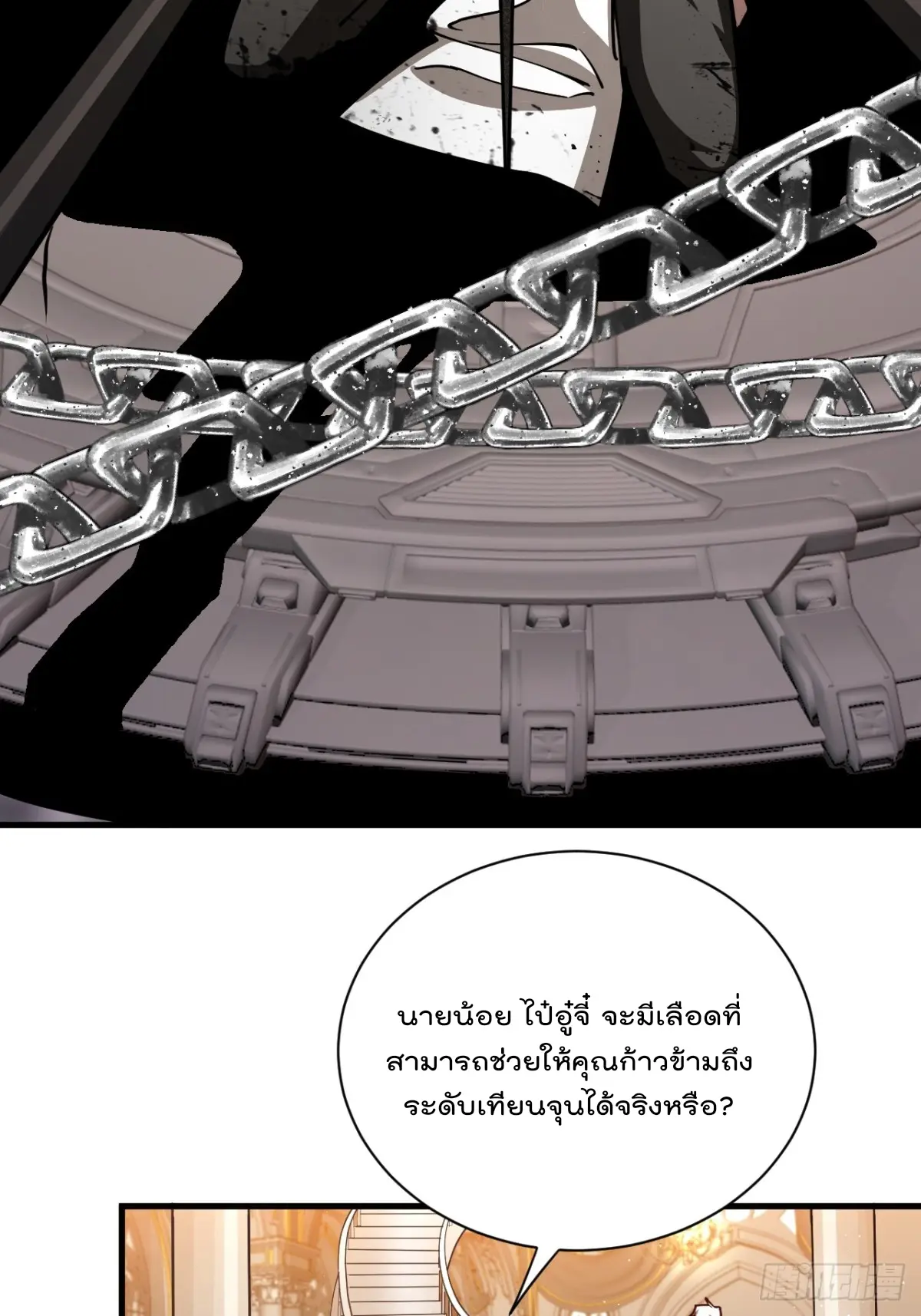 ตัวแปรจุติ ตอนที่ 123 หน้า 13