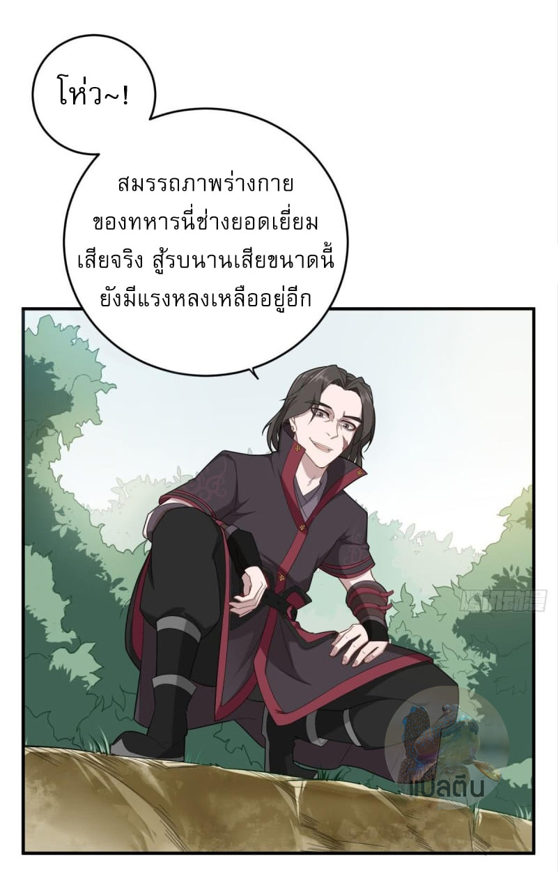 การเกิดใหม่ของราชวงศ์ถัง ตอนที่ 46 หน้า 4