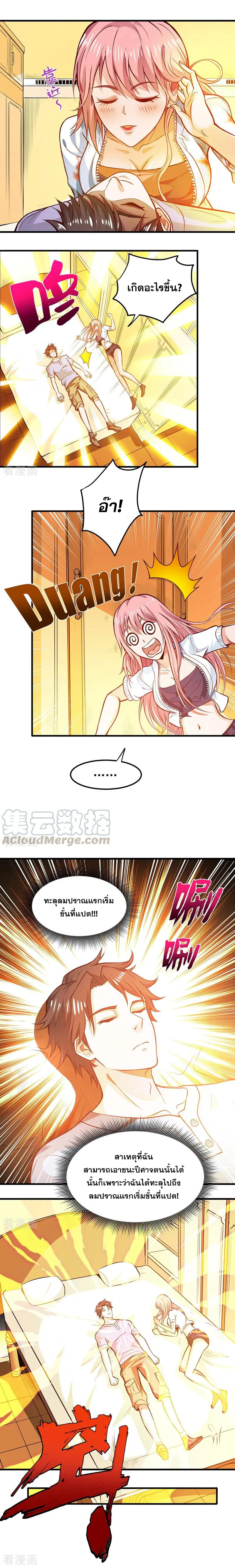 สุดยอดหมอเกรียน แห่งนคร ตอนที่ 85 หน้า 2