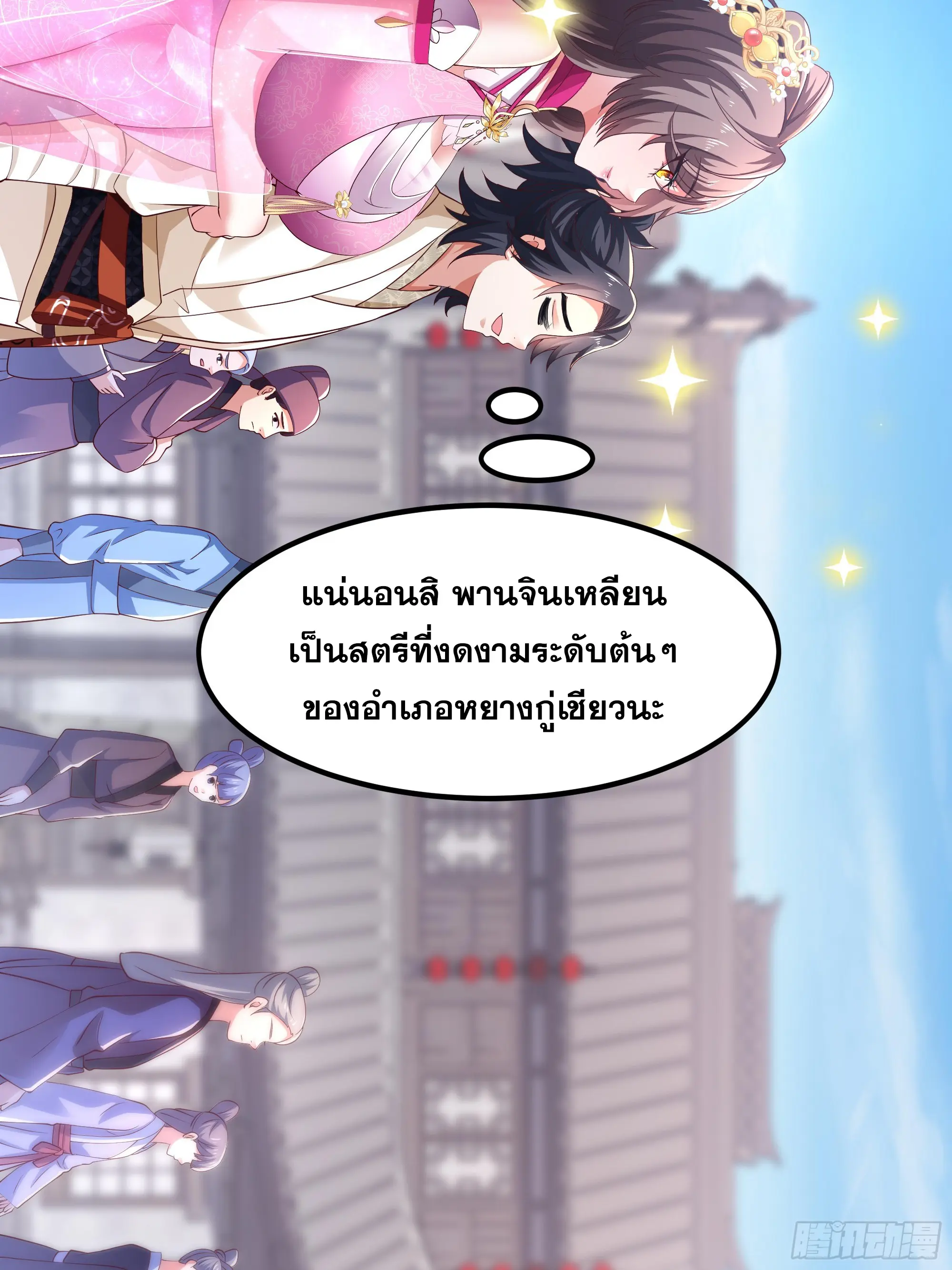 เกิดใหม่ครั้งนี้ของเป็นอู่ต้าหลางสุดแกร่ง ตอนที่ 8 หน้า 5