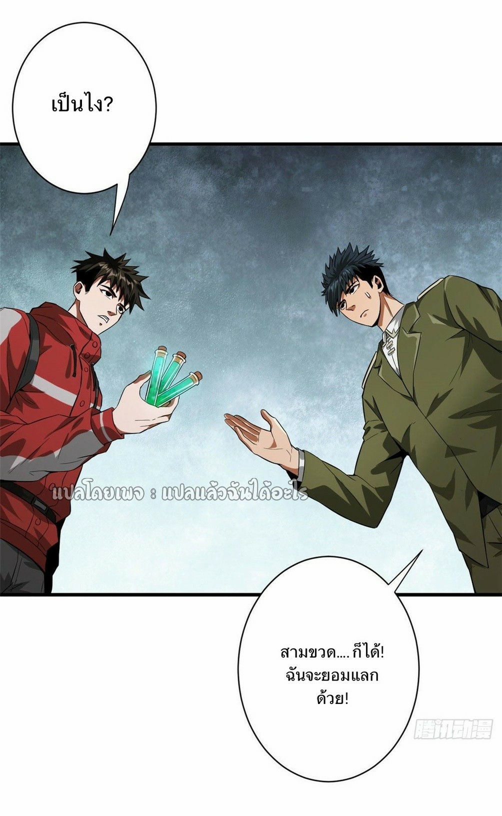 รูเล็ตเวิลด์ สุ่มไอเทมเอาชีวิตรอด ตอนที่ 92 หน้า 18