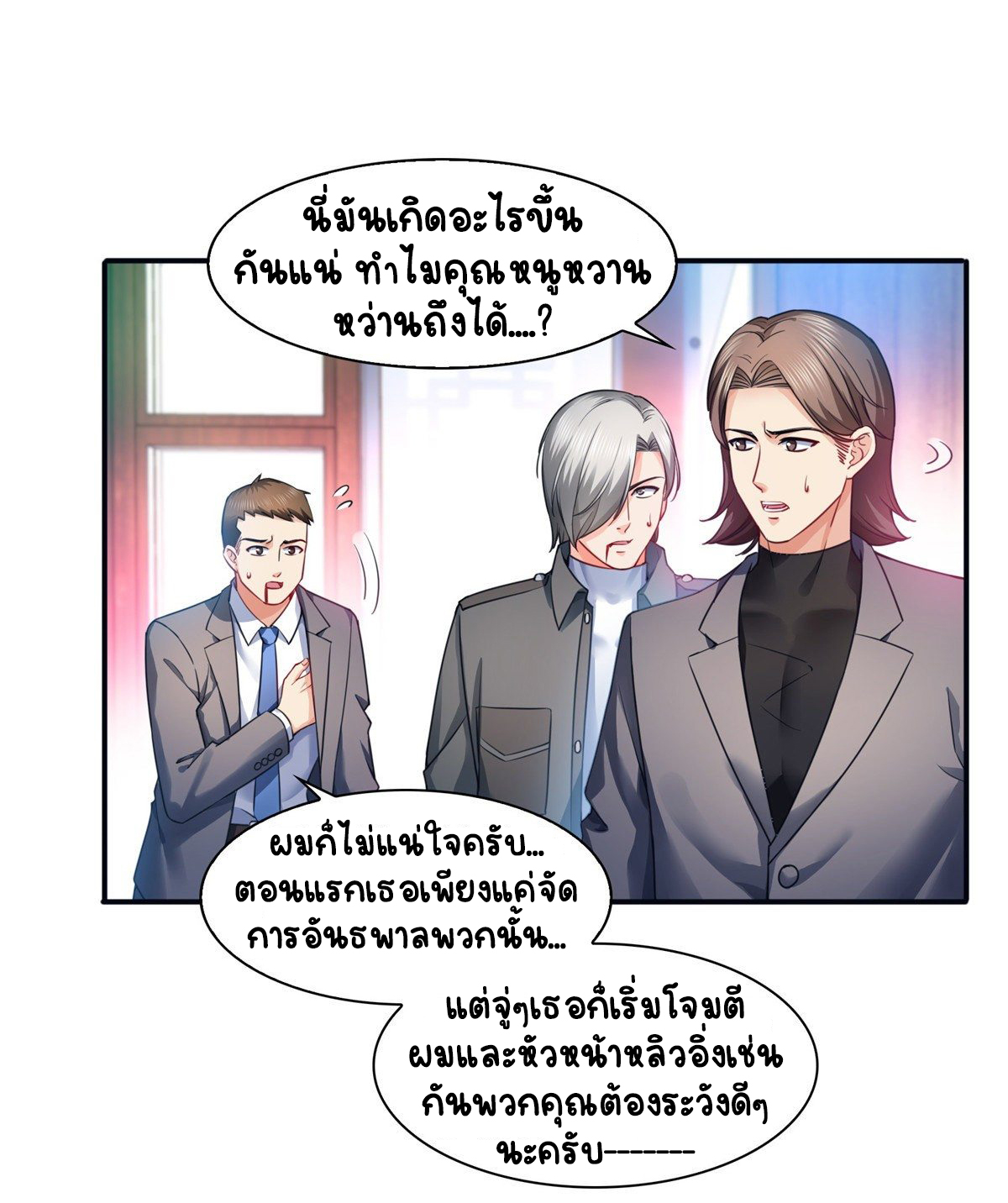 (ชนจีน)Perfect Secret Love The Bad New Wife Is a Little Sweet ตอนที่ 128 หน้า 21