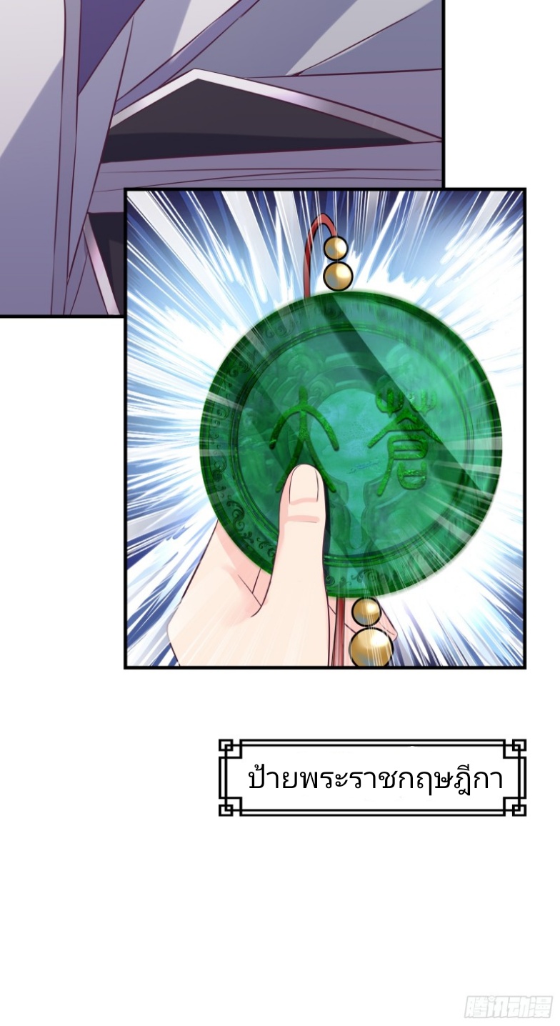 มีพลังโกงด้วยต้นไม้แห่งสววรค์ ตอนที่ 5 หน้า 30