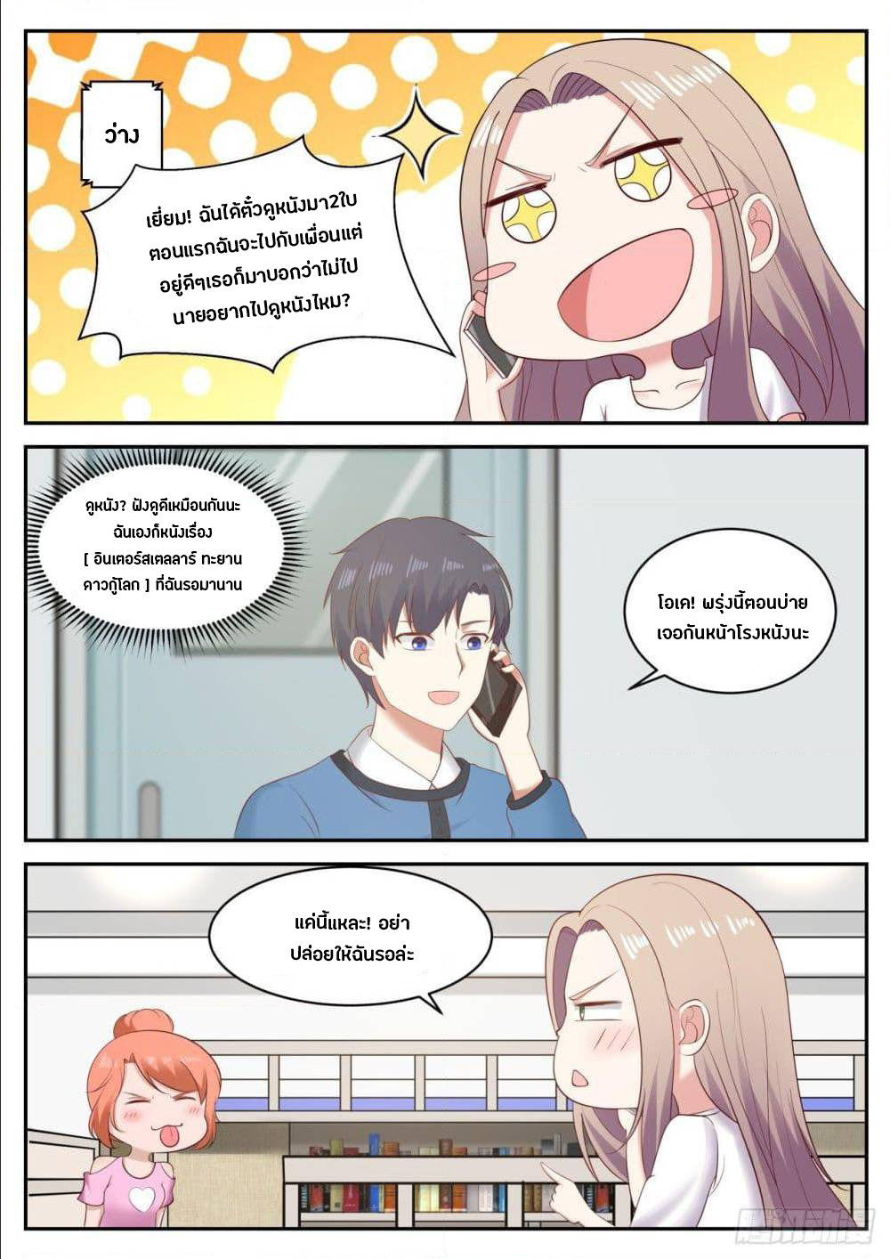 God student ตอนที่ 44 หน้า 7