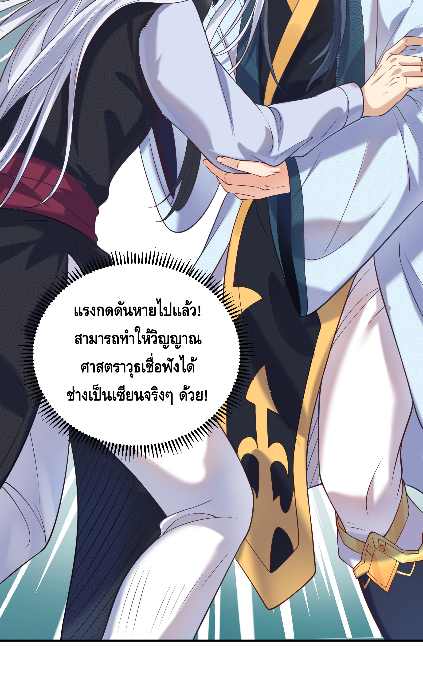 ข้าเป็นเทพเซียนตั้งแต่เมื่อไหร่? ตอนที่ 7 หน้า 14