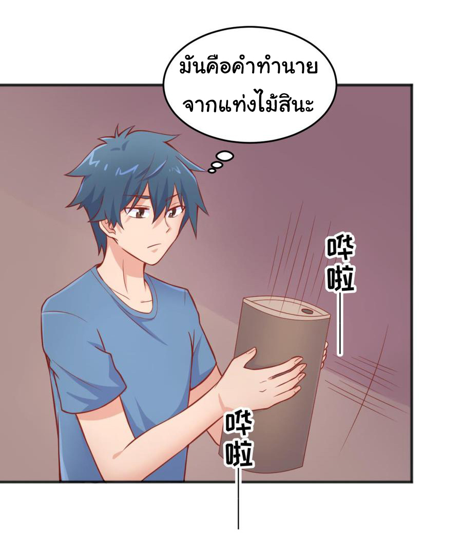 เทพเซียนหมอ ของยัยเทพธิดา ตอนที่ 75 หน้า 15