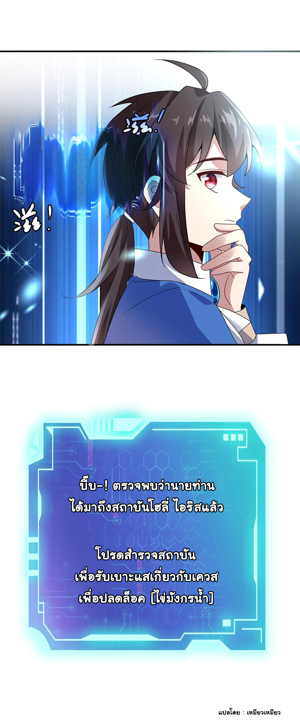 [ชน]ระบบเลี้ยงมังกรสุดแกร่ง ตอนที่ 8 หน้า 16