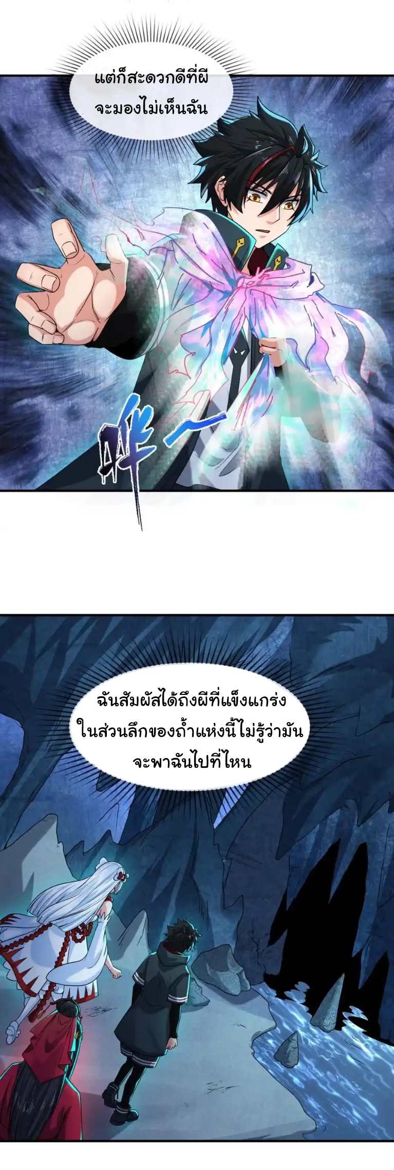 Junior Brother Demon Sovereign is too devoted ตอนที่ 120 หน้า 3