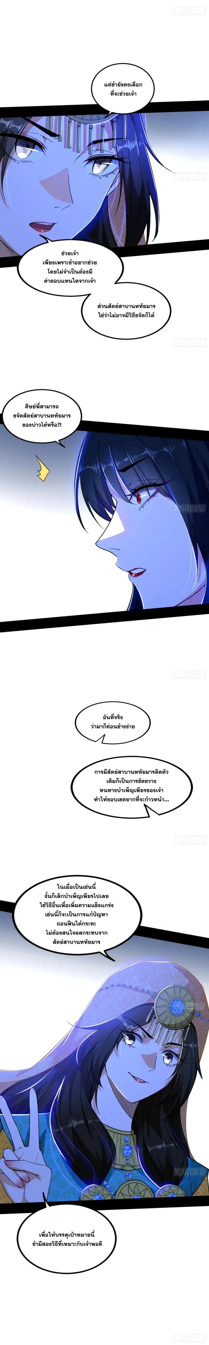 I'm an Evil God ข้าคือจักรพรรดิปีศาจ ตอนที่ 362 หน้า 14