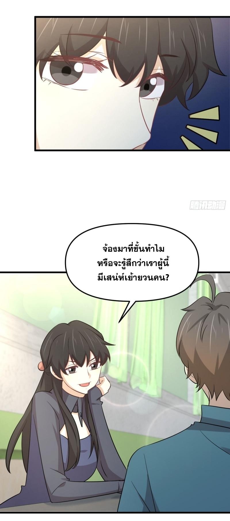 Immortal Swordsman in The Reverse World ข้าเซียนกระบี่ไม่เกาะสตรี ตอนที่ 260 หน้า 35