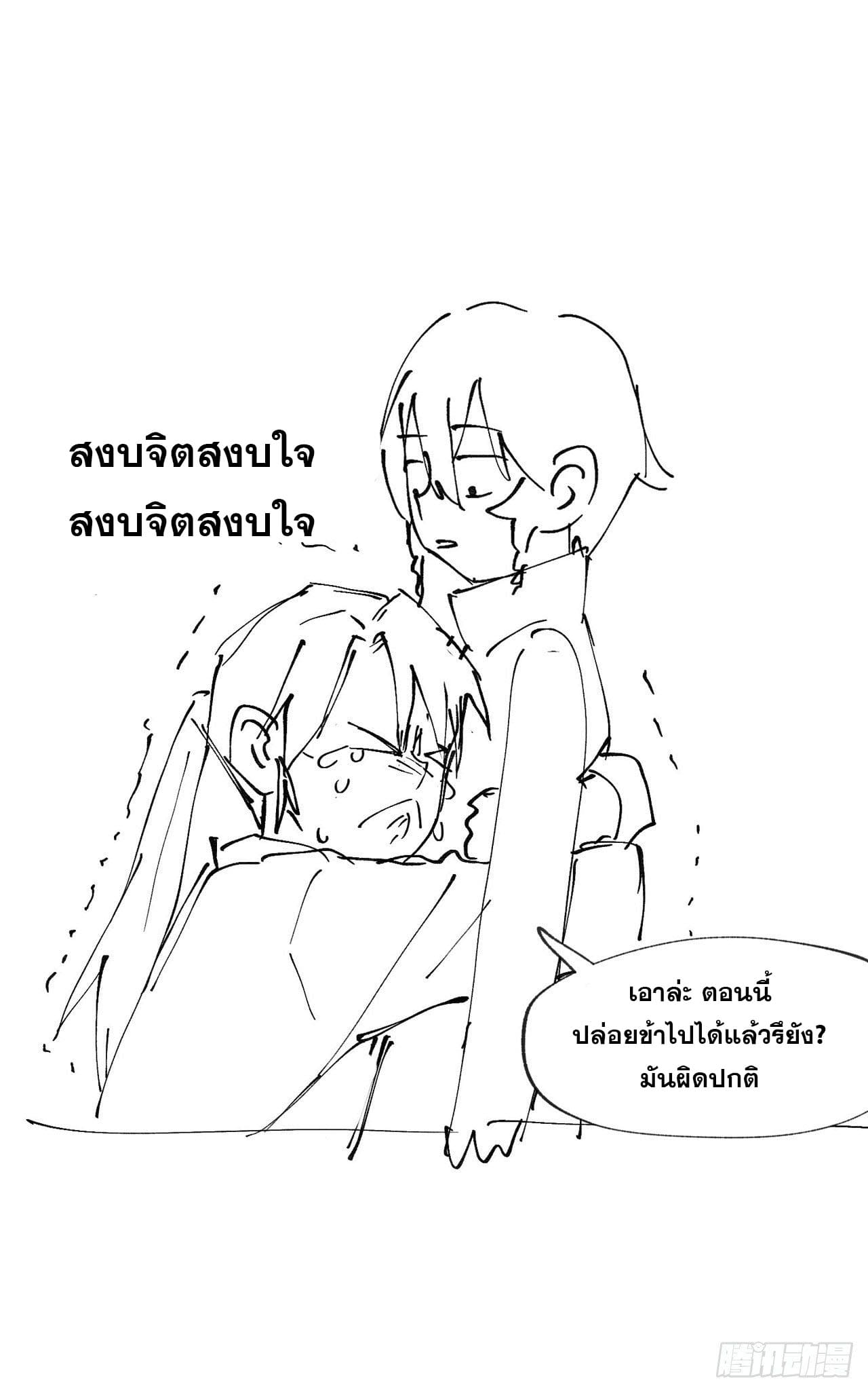 ระบบพัฒนาสุดแข็งแกร่ง ตอนที่ 28 หน้า 28