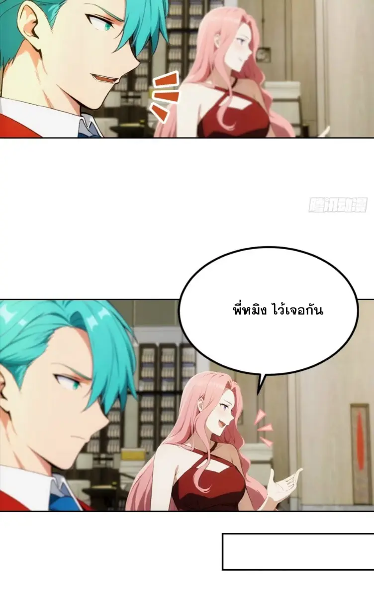 ระบบพลิกชีวิต: ฉันปั่นค่าความชอบของเทพธิดาจนเต็มปรอท! ตอนที่ 23 หน้า 16