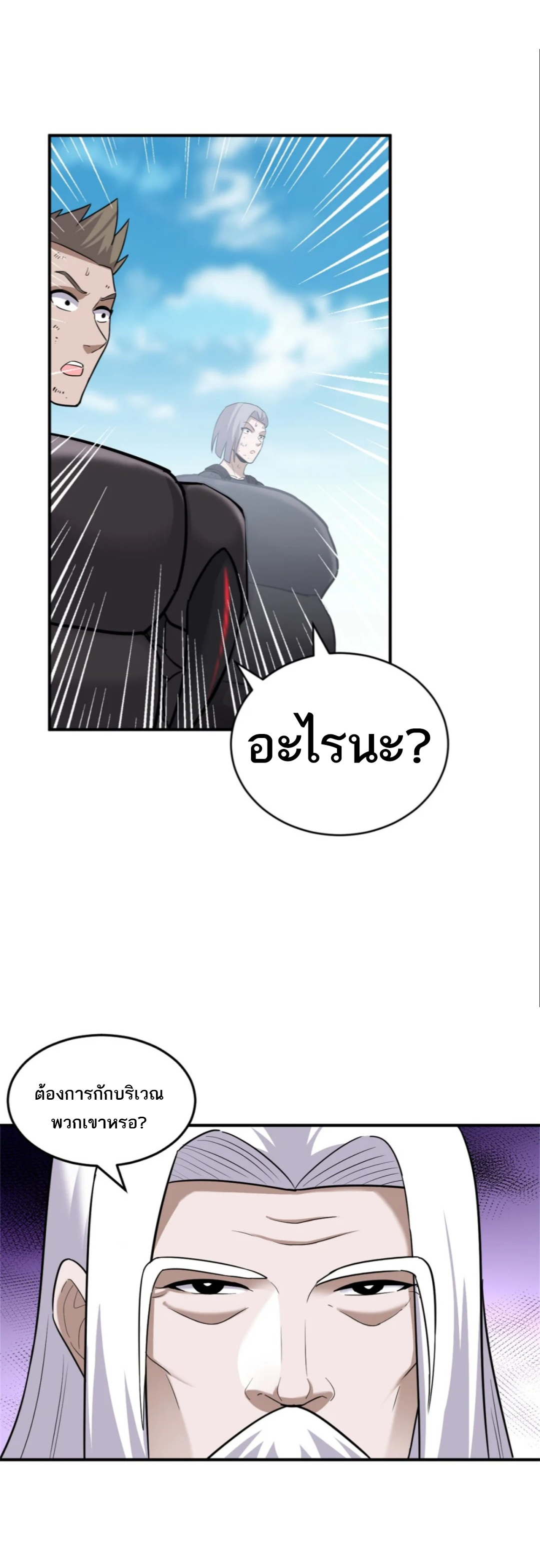 โคตรเทพร้านสัตว์อสูร ตอนที่ 139 หน้า 21