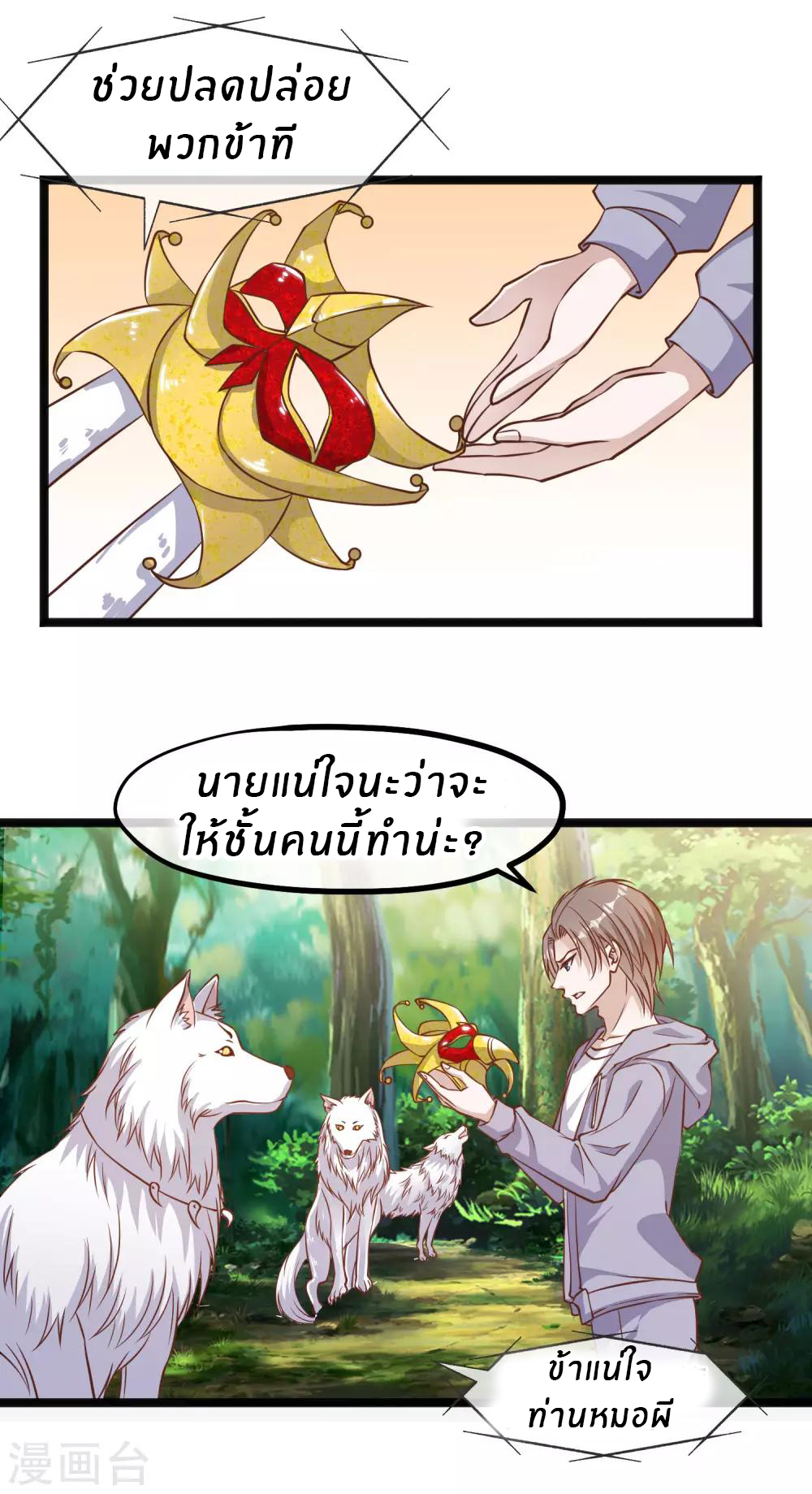 God Fisherman ตอนที่ 85 หน้า 11