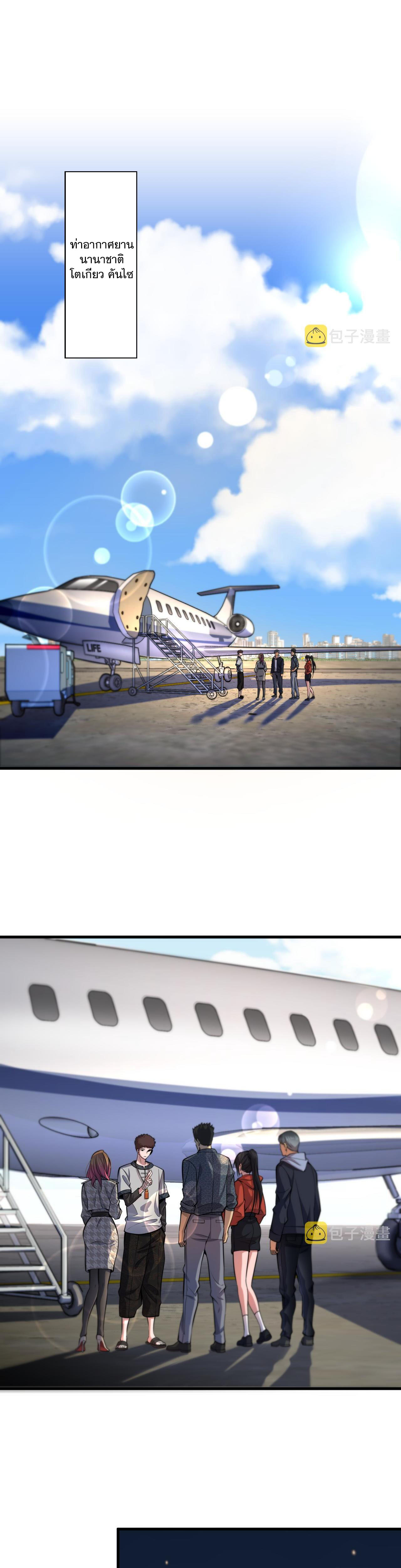 The Grand Master came down from the mountain ตอนที่ 47 หน้า 2